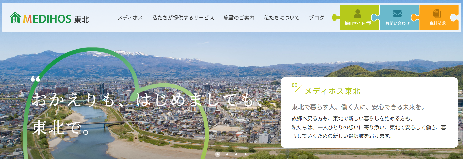 株式会社メディホスHP