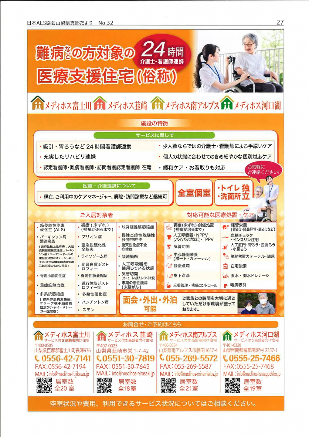 山梨エリアへの広告掲載