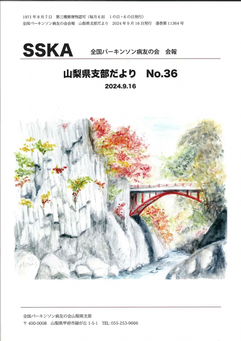 山梨エリアへの広告掲載