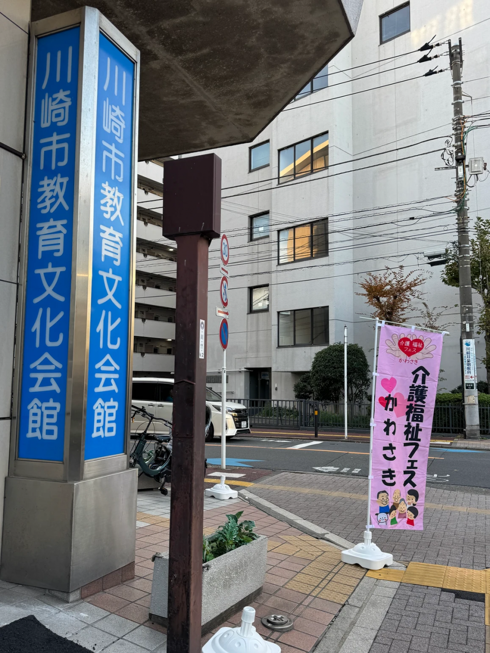 介護福祉フェスかわさき2024