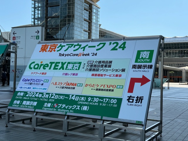 CareTEX東京24の看板