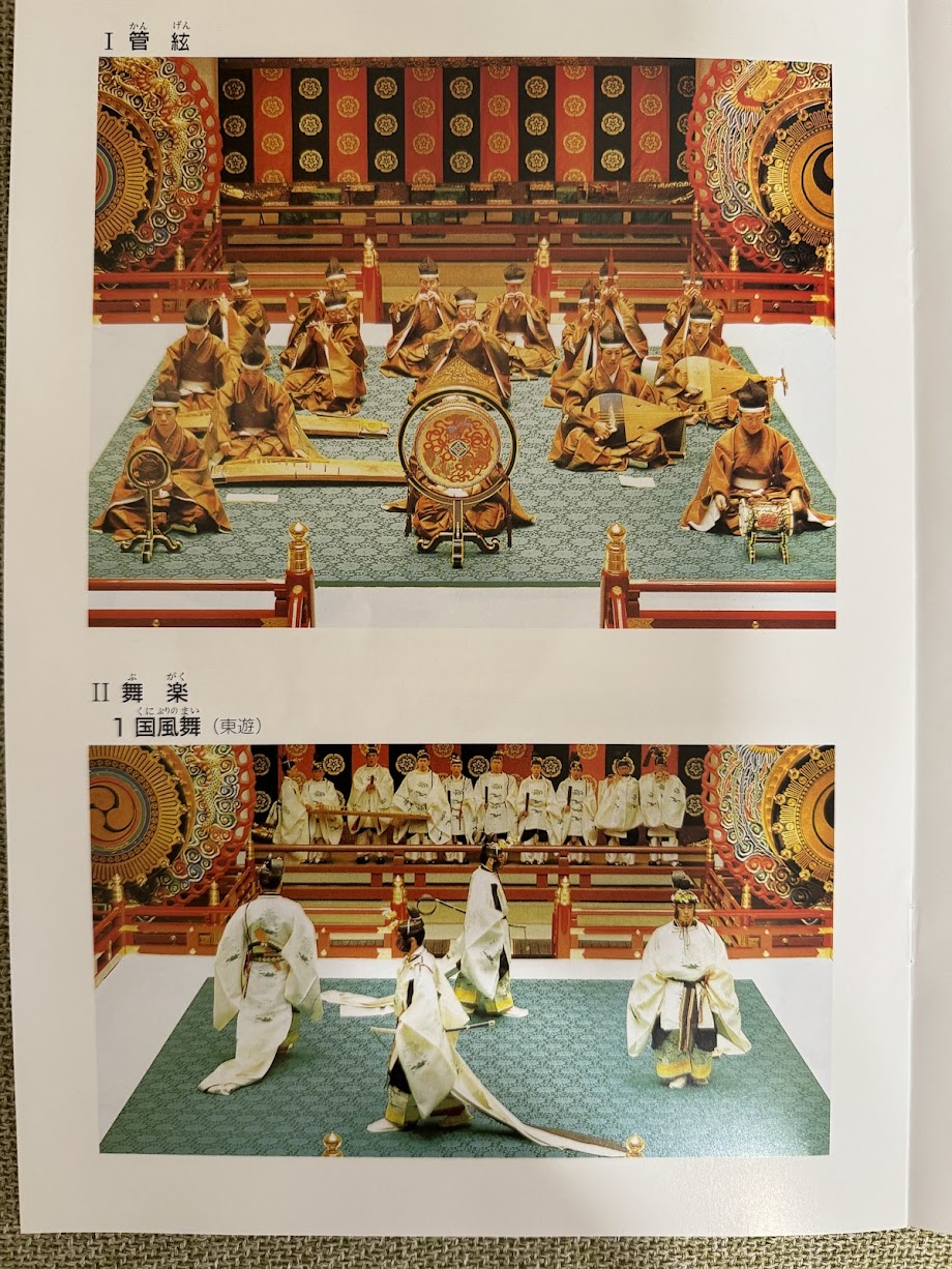 雅楽の舞台紹介紙面