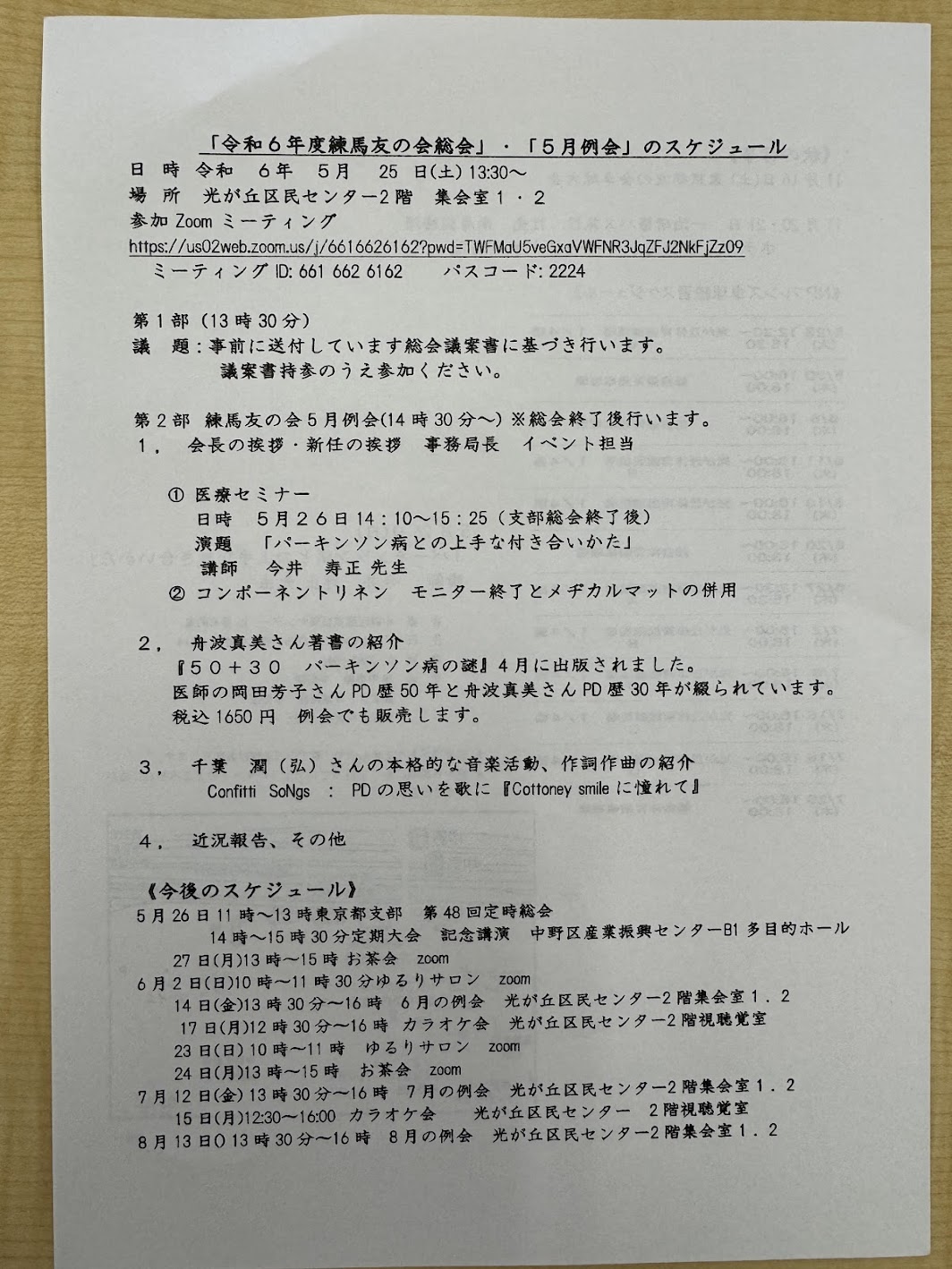 練馬パーキンソン病友の会令和６年度総会資料